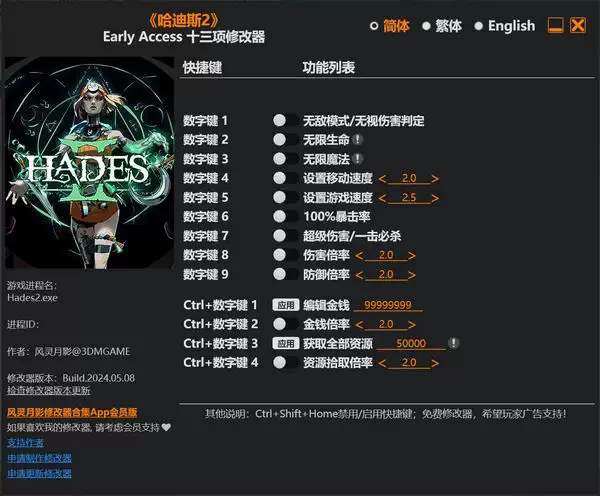 《哈迪斯2》（Hades II）十三项修改器